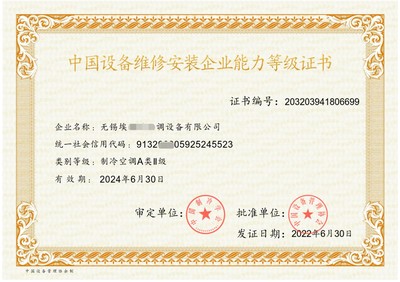 申請(qǐng)暖通工程設(shè)計(jì)安裝維修服務(wù)企業(yè)資質(zhì)證書(shū)的條件——以制冷設(shè)備維修為例